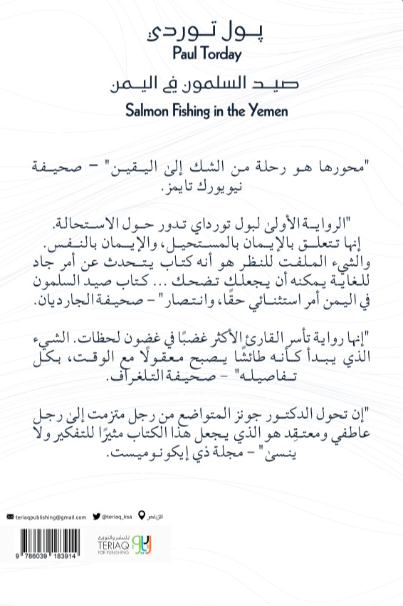 صيد السلمون في اليمن