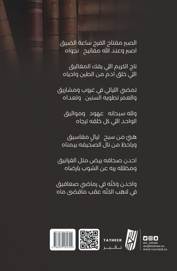 ديوان الشاعر ابن عامر البدارين - الجزء الثاني