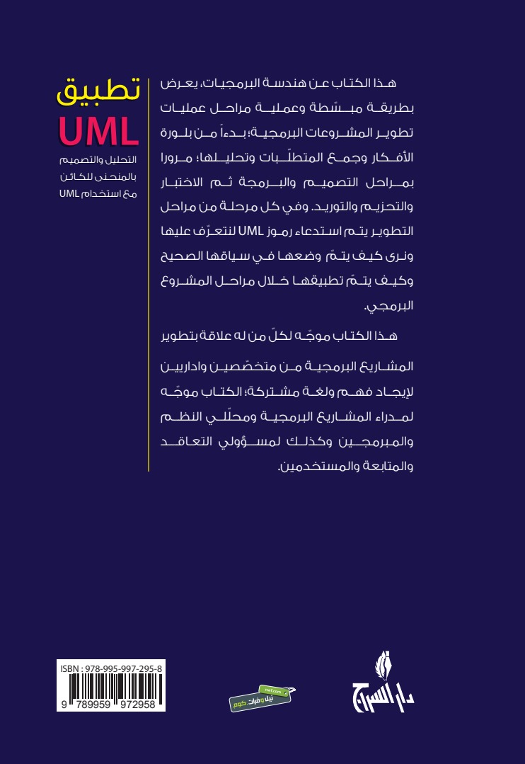 تطبيق UML