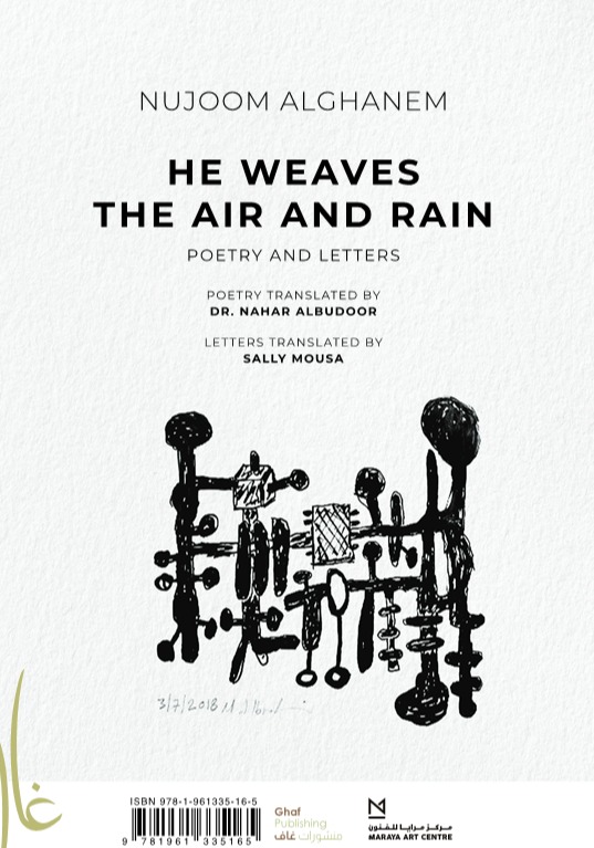 يغزل الهواء والمطر -  HE WEAVES THE AIR AND RAIN