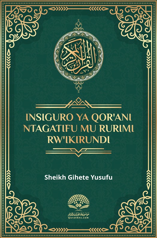 بيان معاني القرآن الكريم - الكيروندية