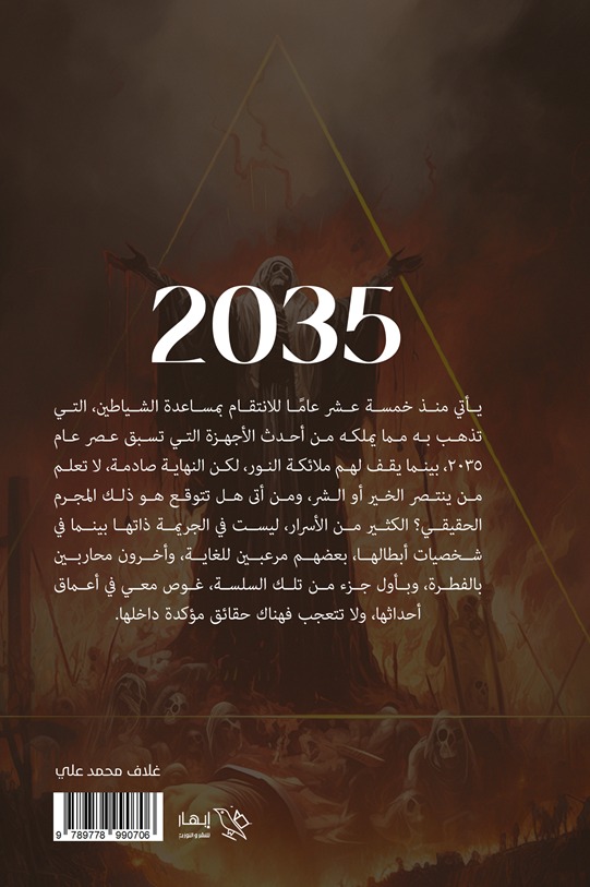 2035 - الجزء الأول