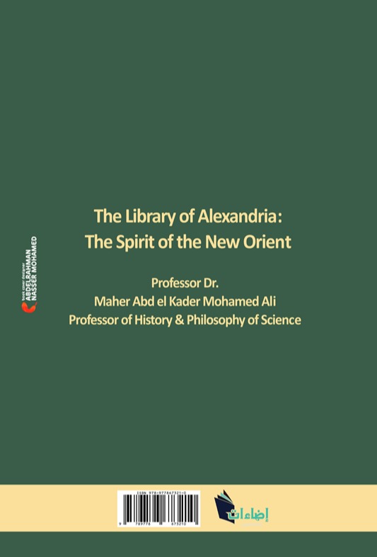 مكتبة الإسكندرية روح الشرق الجديد