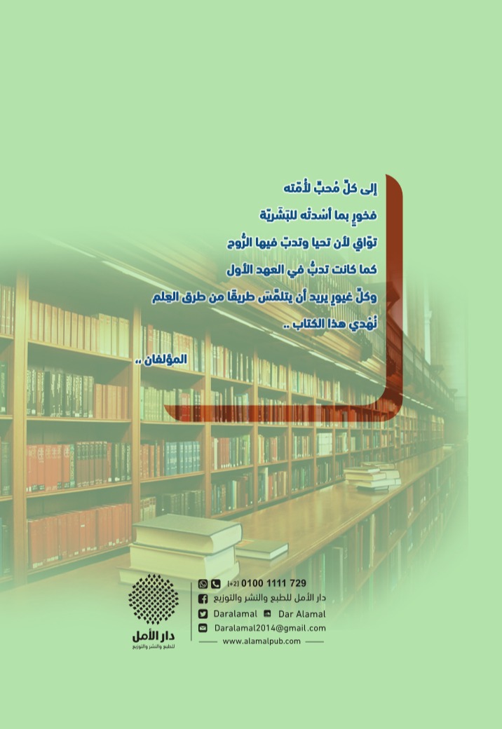 رحلة التأليف في العلوم العربية والإسلامية