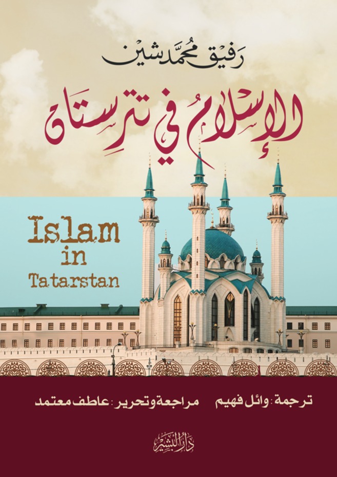 الإسلام في تترستان