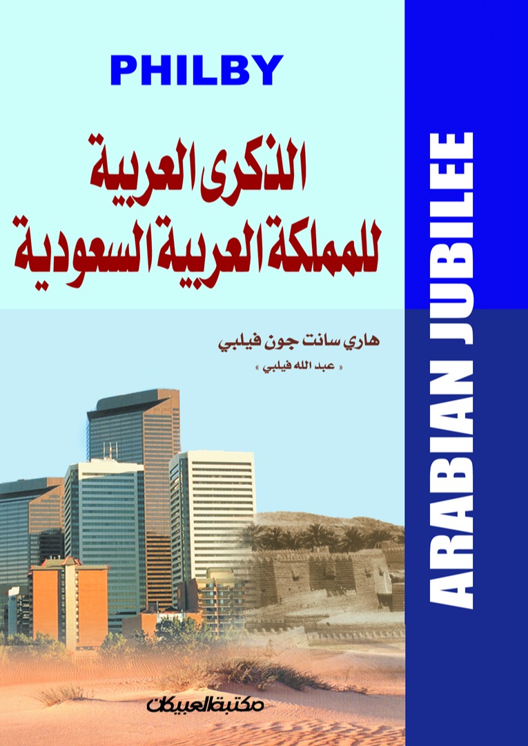 الذكرى العربية للمملكة العربية السعودية