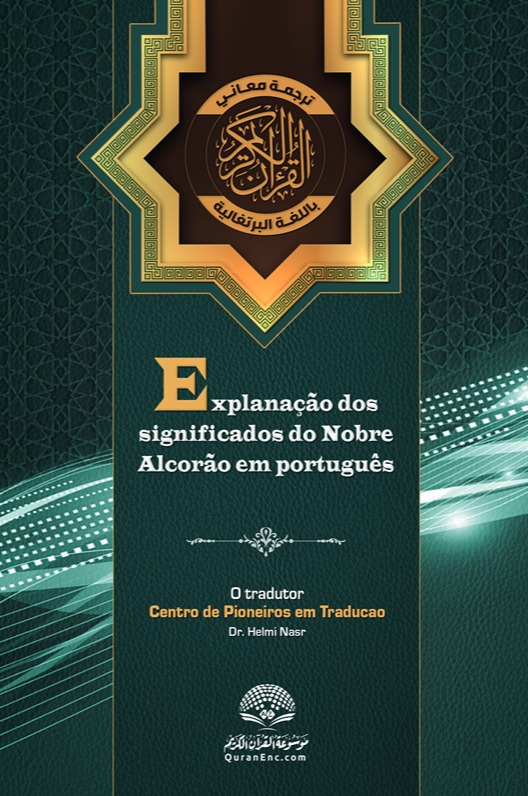 بيان معاني القرآن الكريم - البرتغالية