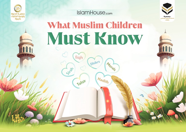 ‏‏ما لا يسع أطفال المسلمين جهله - انجليزي
