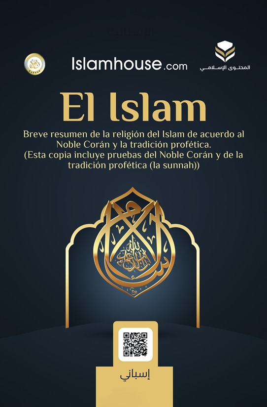 نبذة موجزة عن الإسلام - مشتملة على الأدلة - إسباني