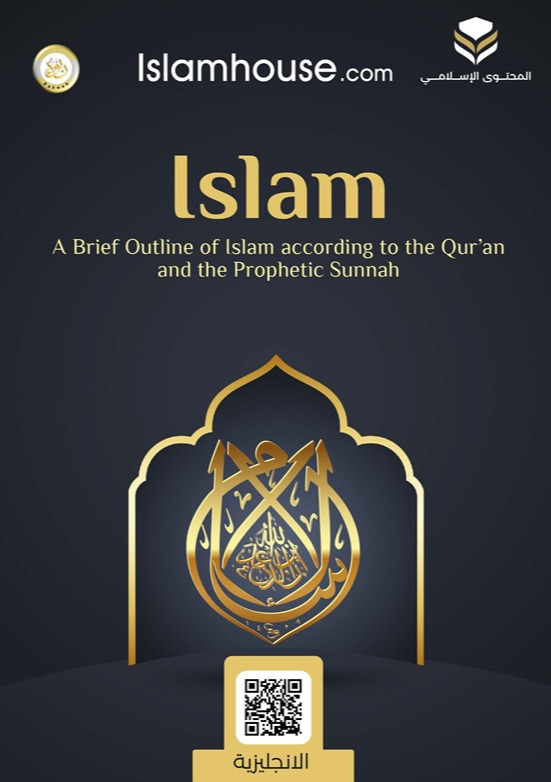 نبذة موجزة عن الإسلام - مجردة من الأدلة - إنجليزي