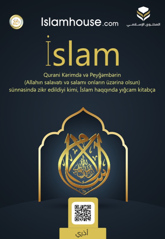 الإسلام - نبذة موجزة عن الإسلام (مشتملة على الأدلة)-اذري