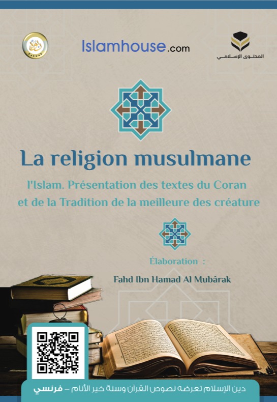 دين الإسلام تعرضه نصوص القرآن وسنة خير الأنام - فرنسي