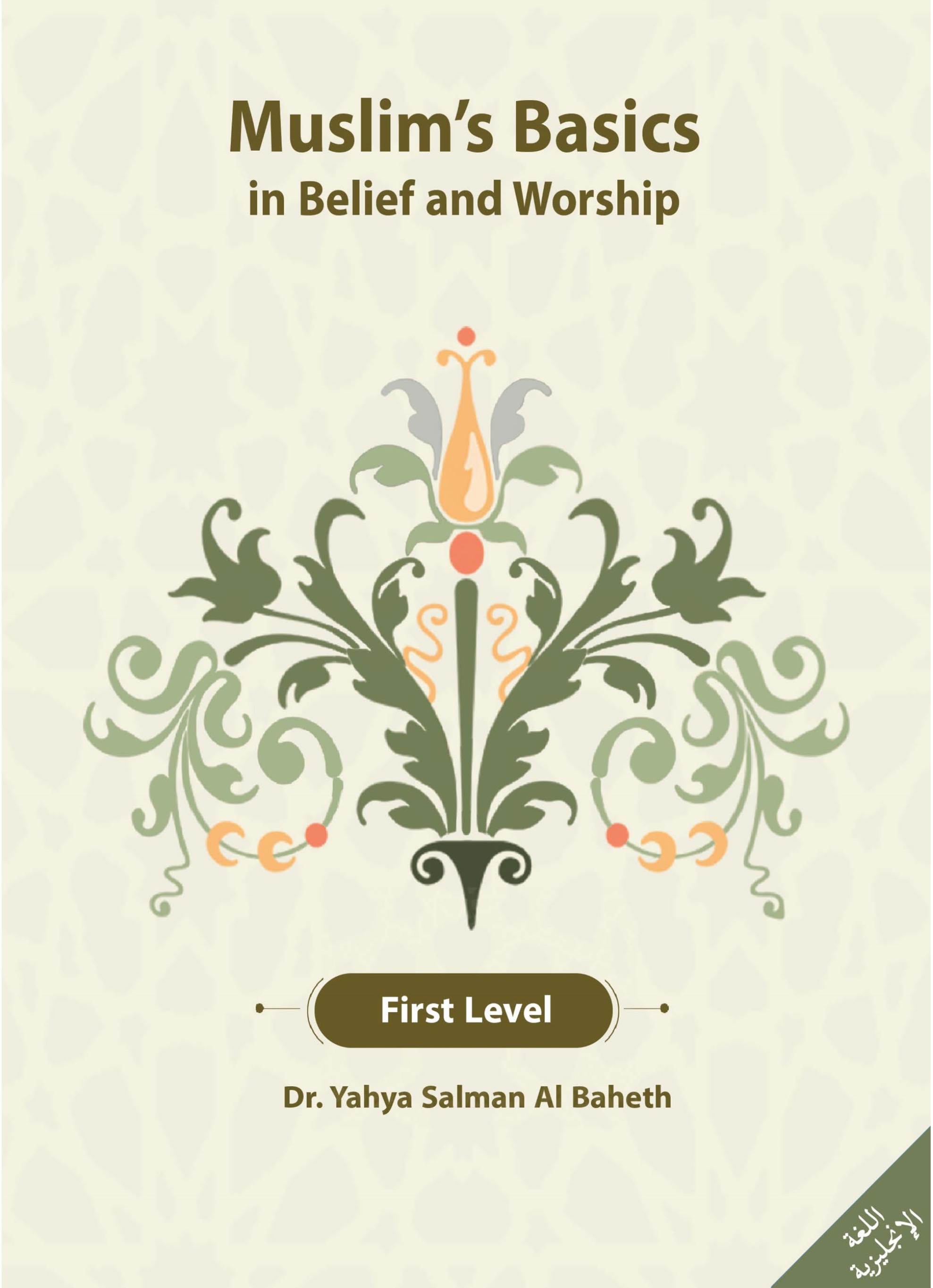 Muslim's Basics in Belief and Worship - Colored /Part 1