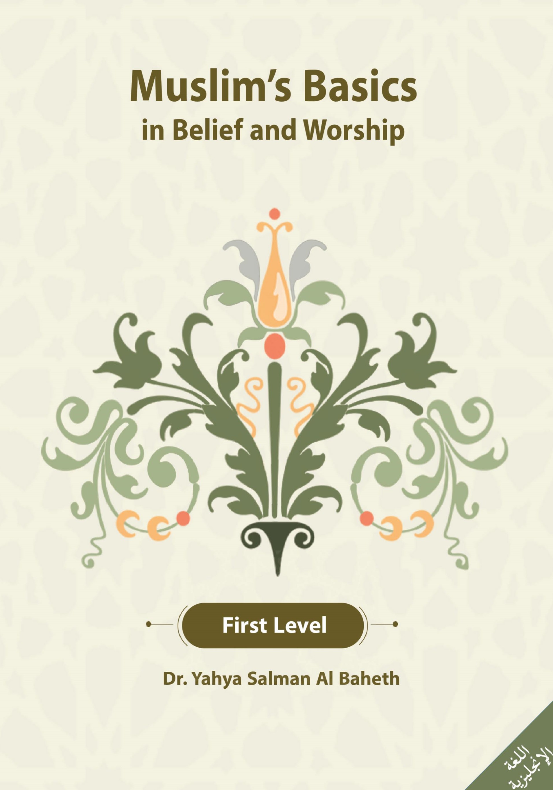 Muslim's Basics in Belief and Worship-part 1