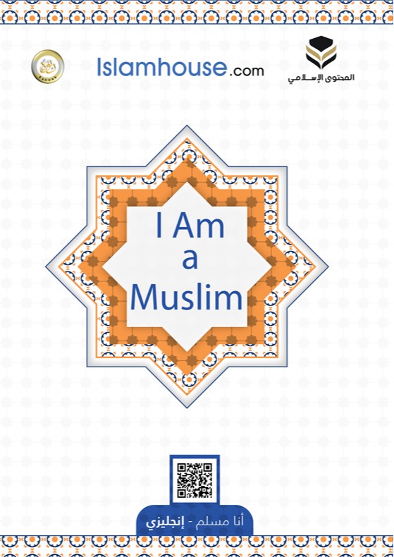 أنا مسلم - إنجليزي
