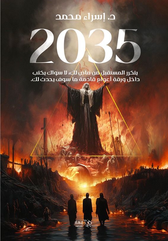 2035 - الجزء الأول