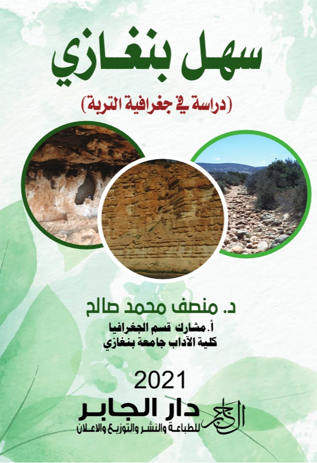 سهل بنغازي - دراسة في جغرافية التربة