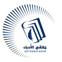 ملتقى الأدباء - المملكة العربية السعودية