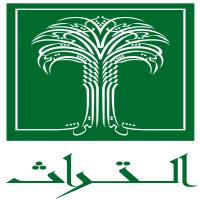 مؤسسة التراث - المملكة العربية السعودية