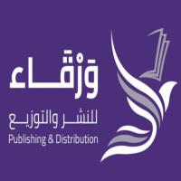 دار ورقاء للنشر والتوزيع  - المملكة العربية السعودية