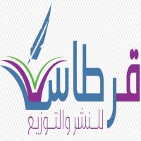 شركة قرطاس للنشر والتوزيع - الكويت