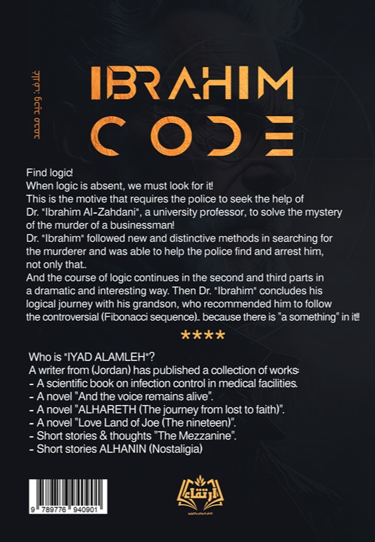 Ibrahim Code