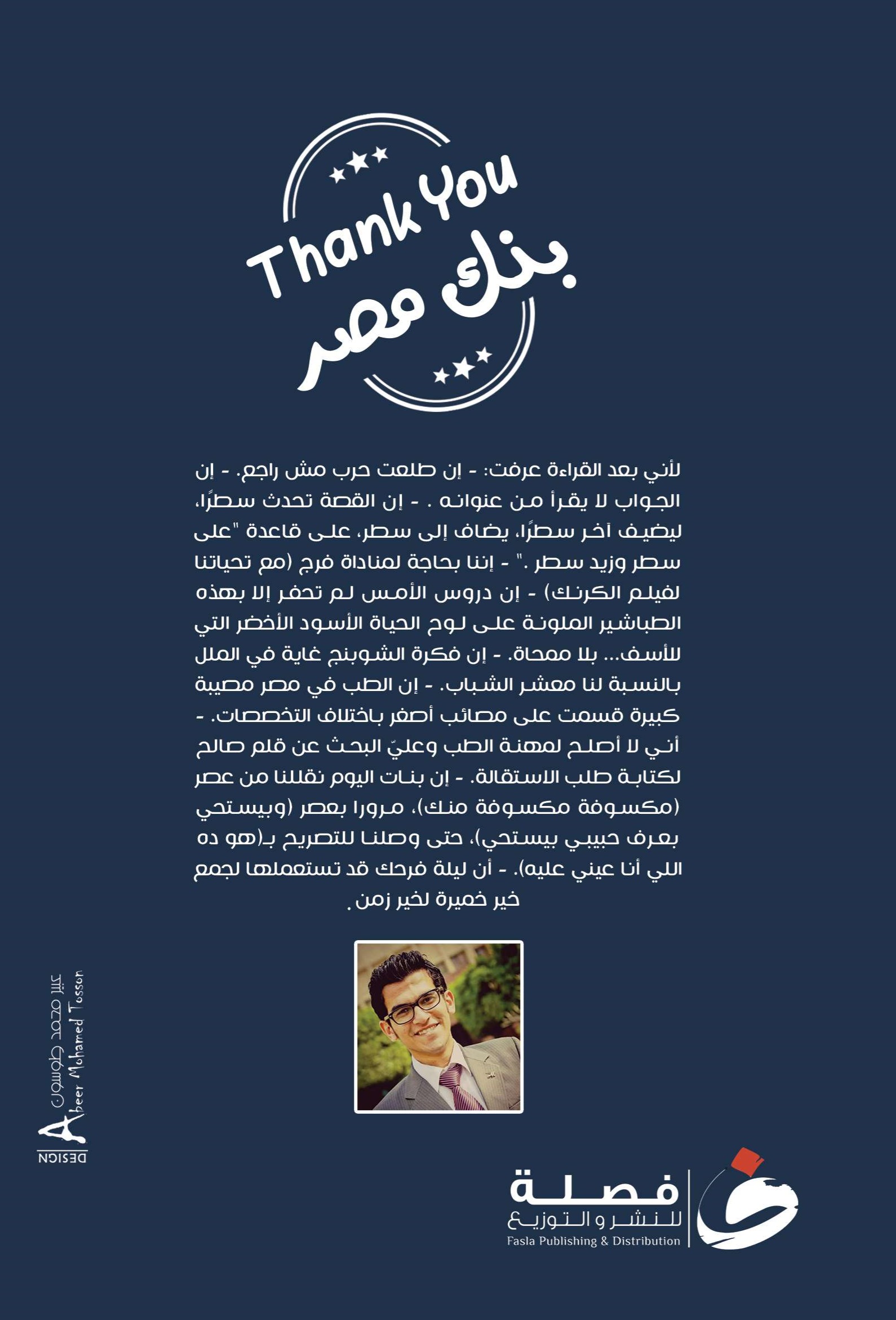 thank you بنك مصر