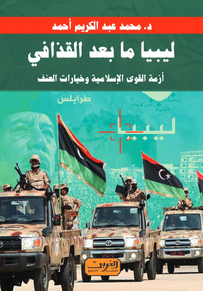 ليبيا ما بعد القذافي *